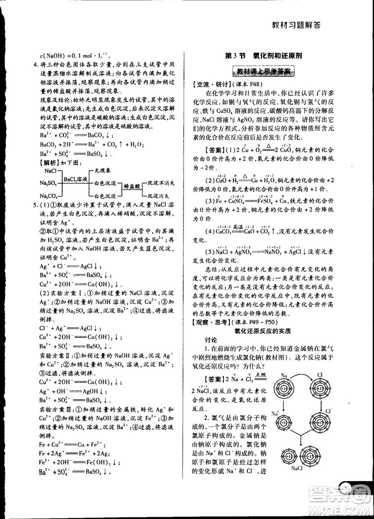 2019教材完全解讀魯科版高中化學(xué)必修1參考答案