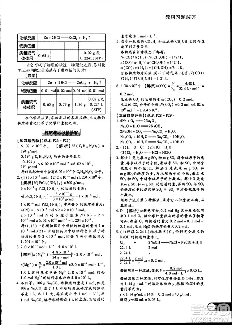 2019教材完全解讀魯科版高中化學(xué)必修1參考答案