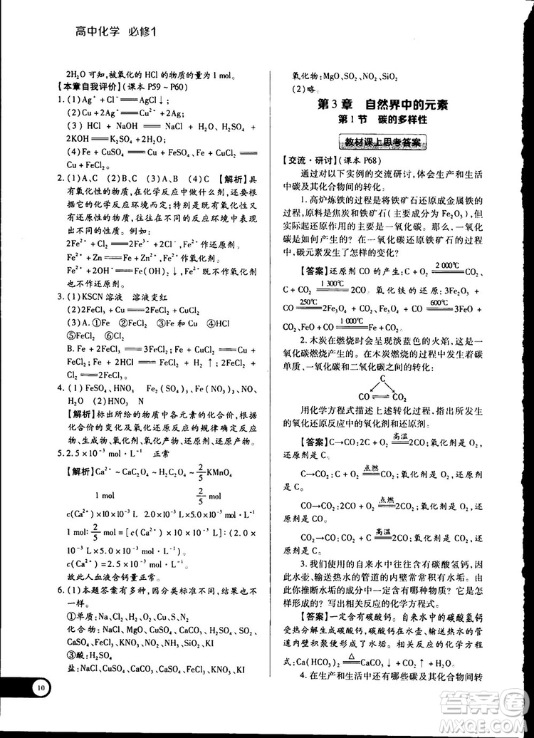 2019教材完全解讀魯科版高中化學(xué)必修1參考答案