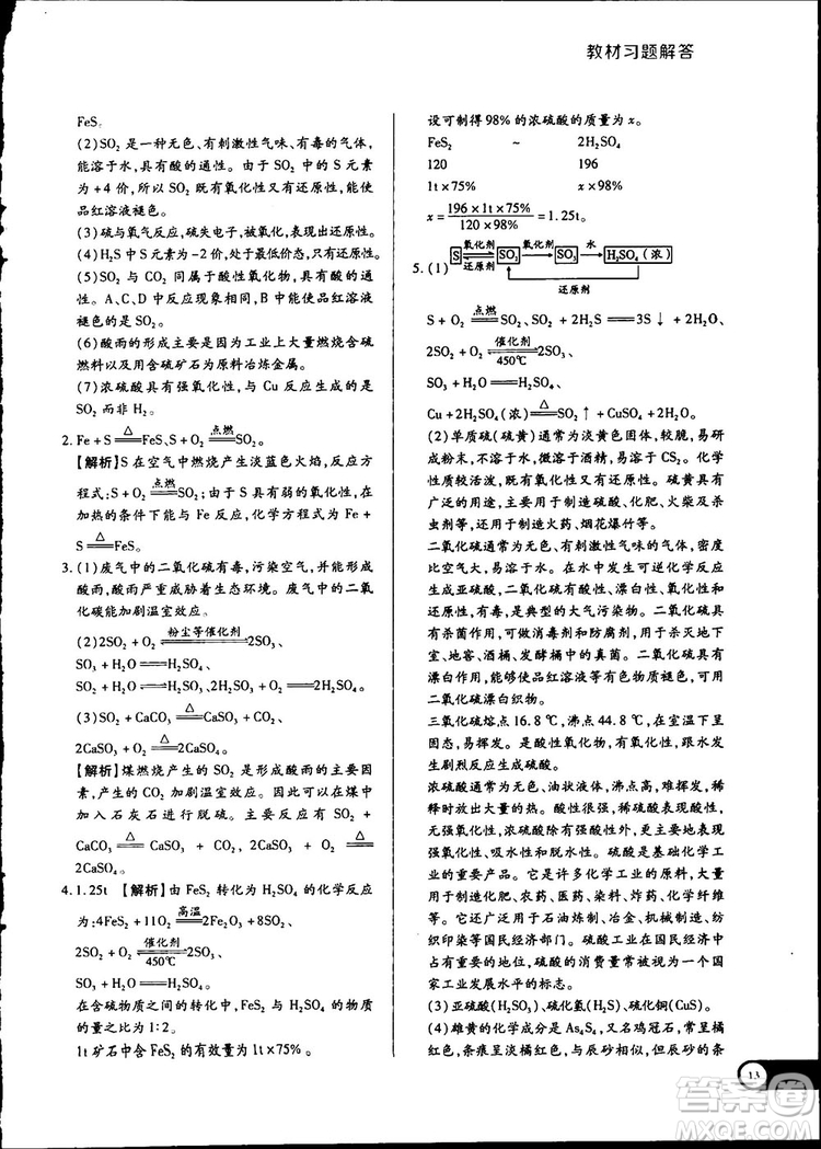 2019教材完全解讀魯科版高中化學(xué)必修1參考答案