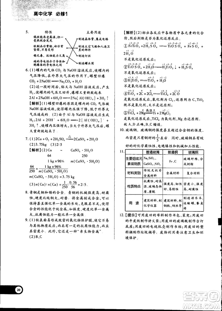 2019教材完全解讀魯科版高中化學(xué)必修1參考答案