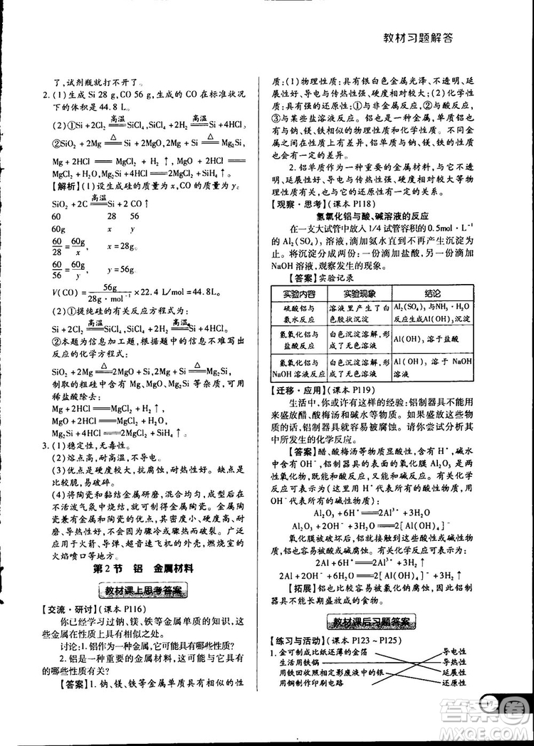 2019教材完全解讀魯科版高中化學(xué)必修1參考答案