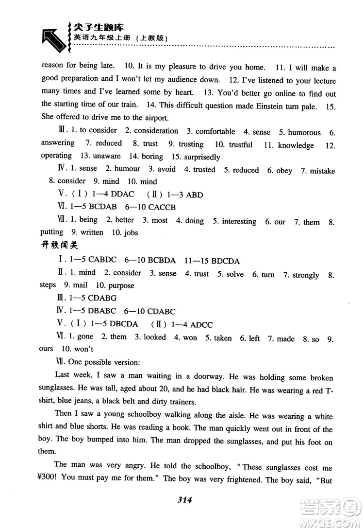 2018秋尖子生題庫九年級英語上冊上教版參考答案