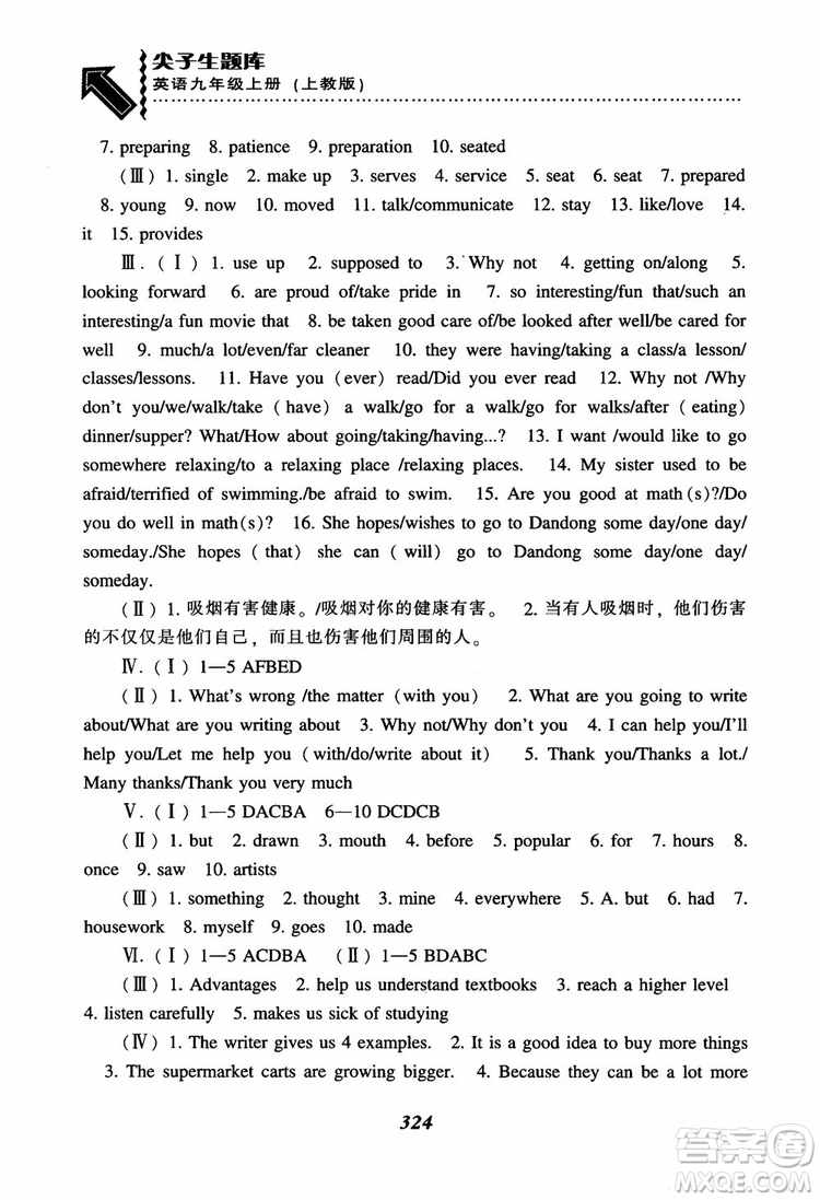 2018秋尖子生題庫九年級英語上冊上教版參考答案