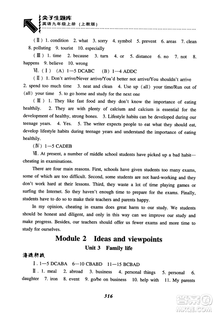 2018秋尖子生題庫九年級英語上冊上教版參考答案