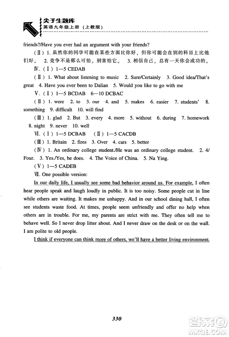 2018秋尖子生題庫九年級英語上冊上教版參考答案