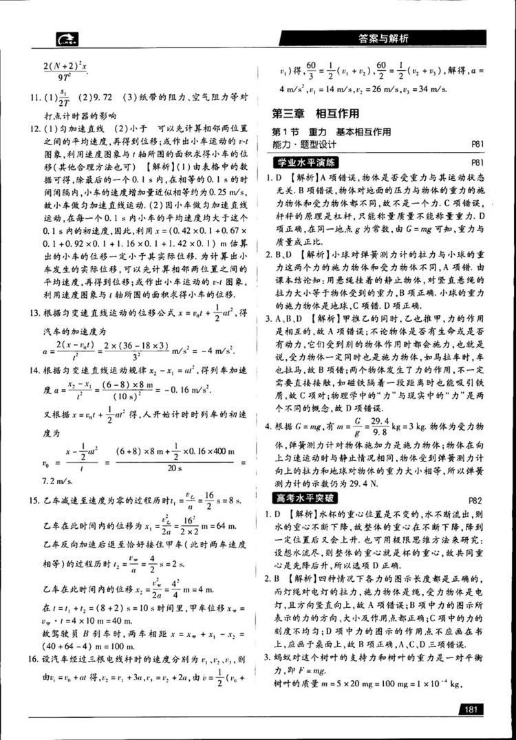 王后雄學(xué)案2019教材完全解讀高中物理魯科版必修1參考答案