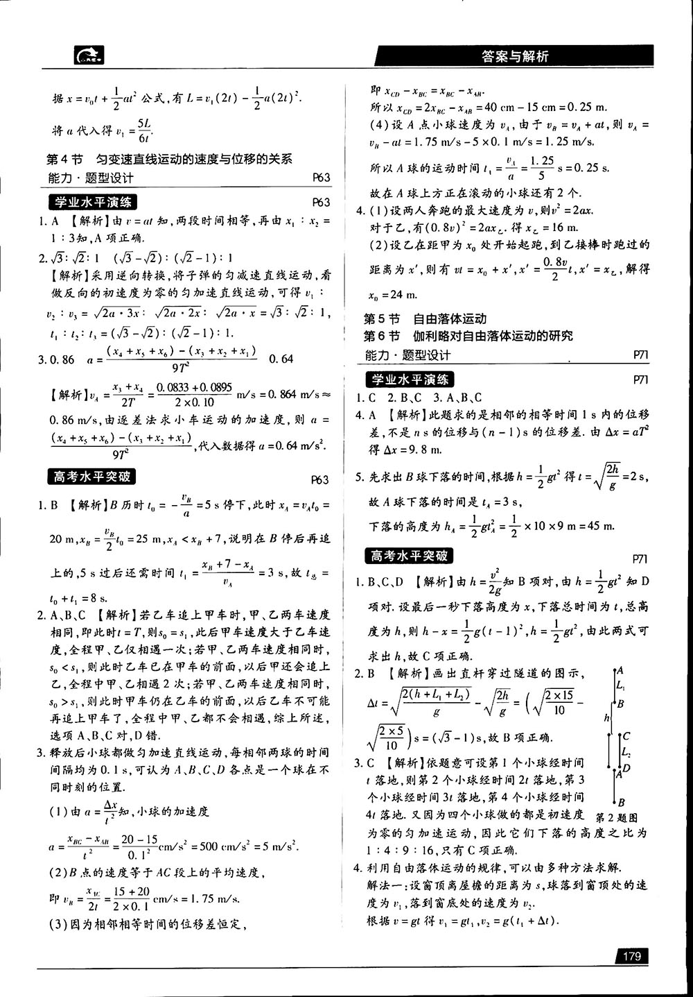 王后雄學(xué)案2019教材完全解讀高中物理魯科版必修1參考答案