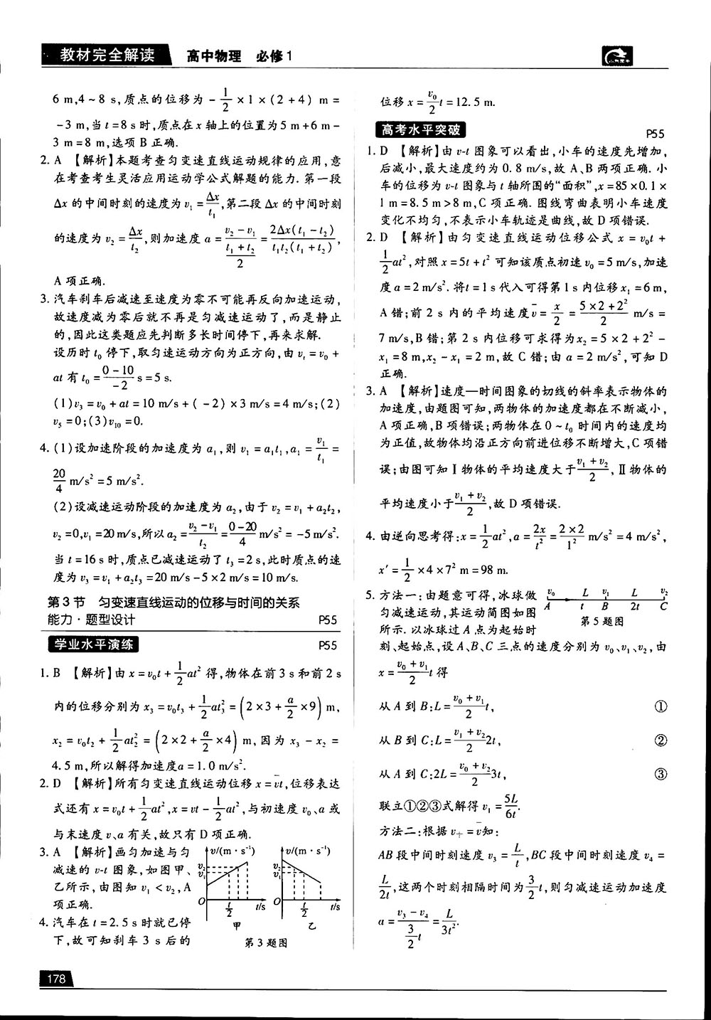 王后雄學(xué)案2019教材完全解讀高中物理魯科版必修1參考答案