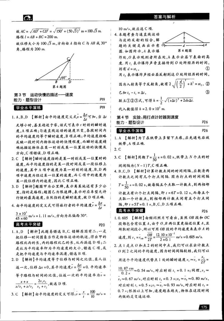 王后雄學(xué)案2019教材完全解讀高中物理魯科版必修1參考答案