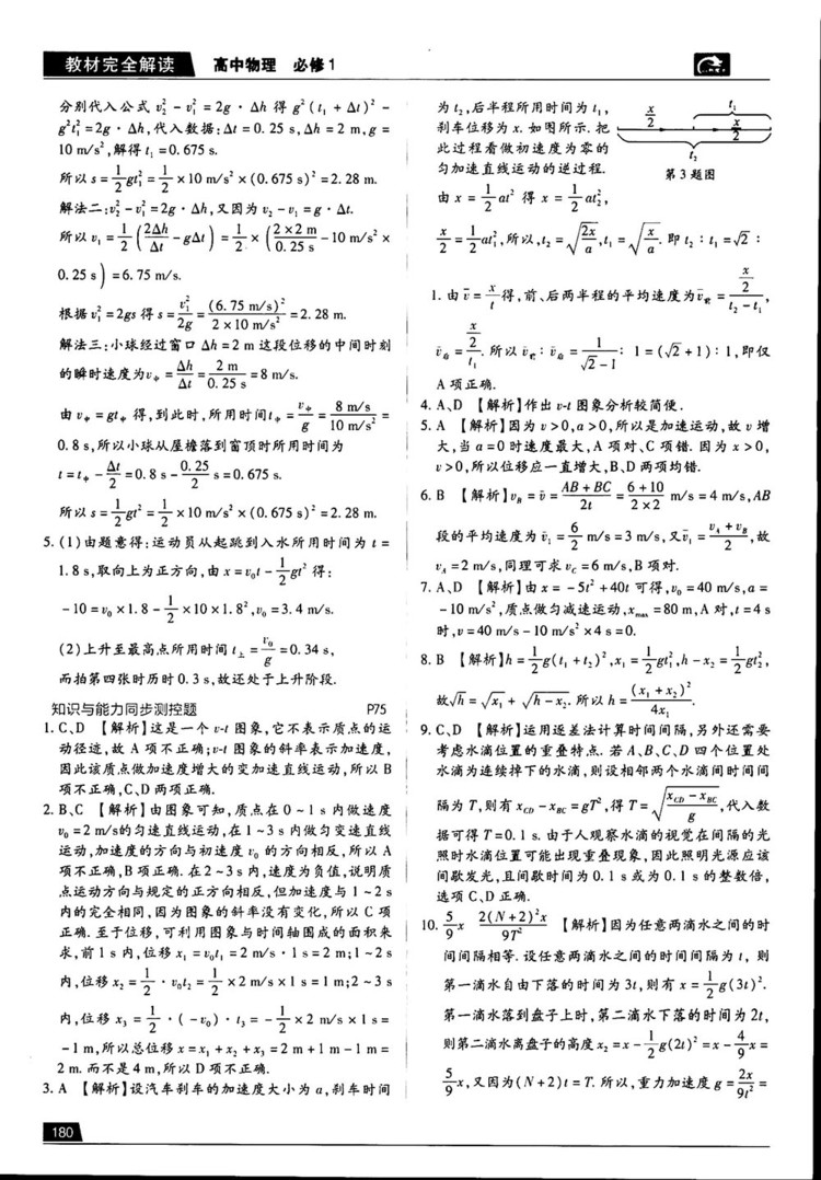 王后雄學(xué)案2019教材完全解讀高中物理魯科版必修1參考答案