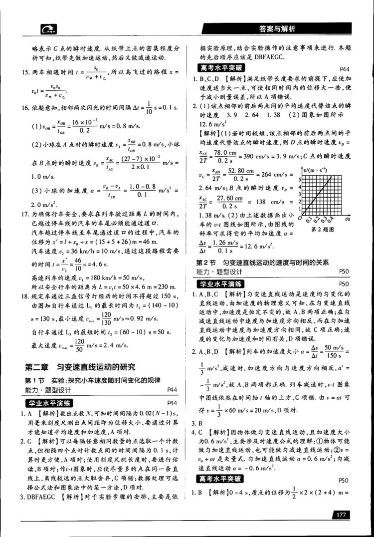 王后雄學(xué)案2019教材完全解讀高中物理魯科版必修1參考答案