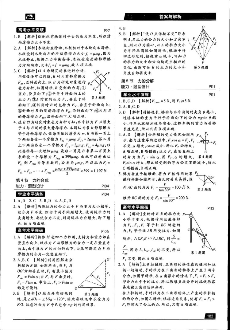 王后雄學(xué)案2019教材完全解讀高中物理魯科版必修1參考答案