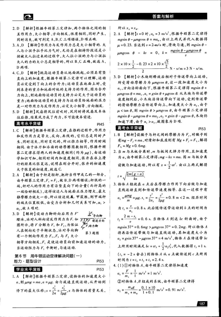 王后雄學(xué)案2019教材完全解讀高中物理魯科版必修1參考答案