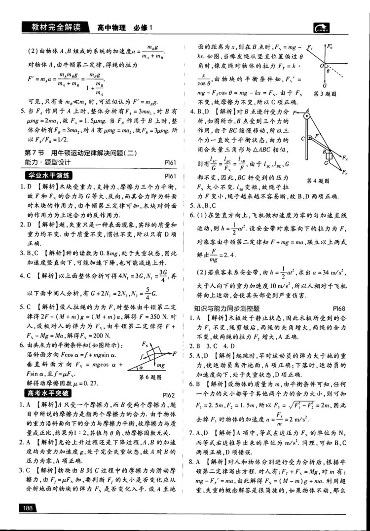 王后雄學(xué)案2019教材完全解讀高中物理魯科版必修1參考答案