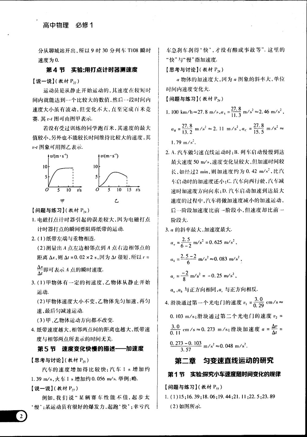 王后雄學(xué)案2019教材完全解讀高中物理魯科版必修1參考答案