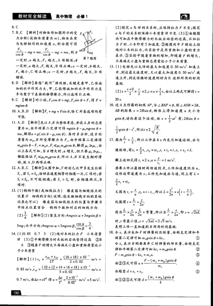 王后雄學(xué)案2019教材完全解讀高中物理魯科版必修1參考答案