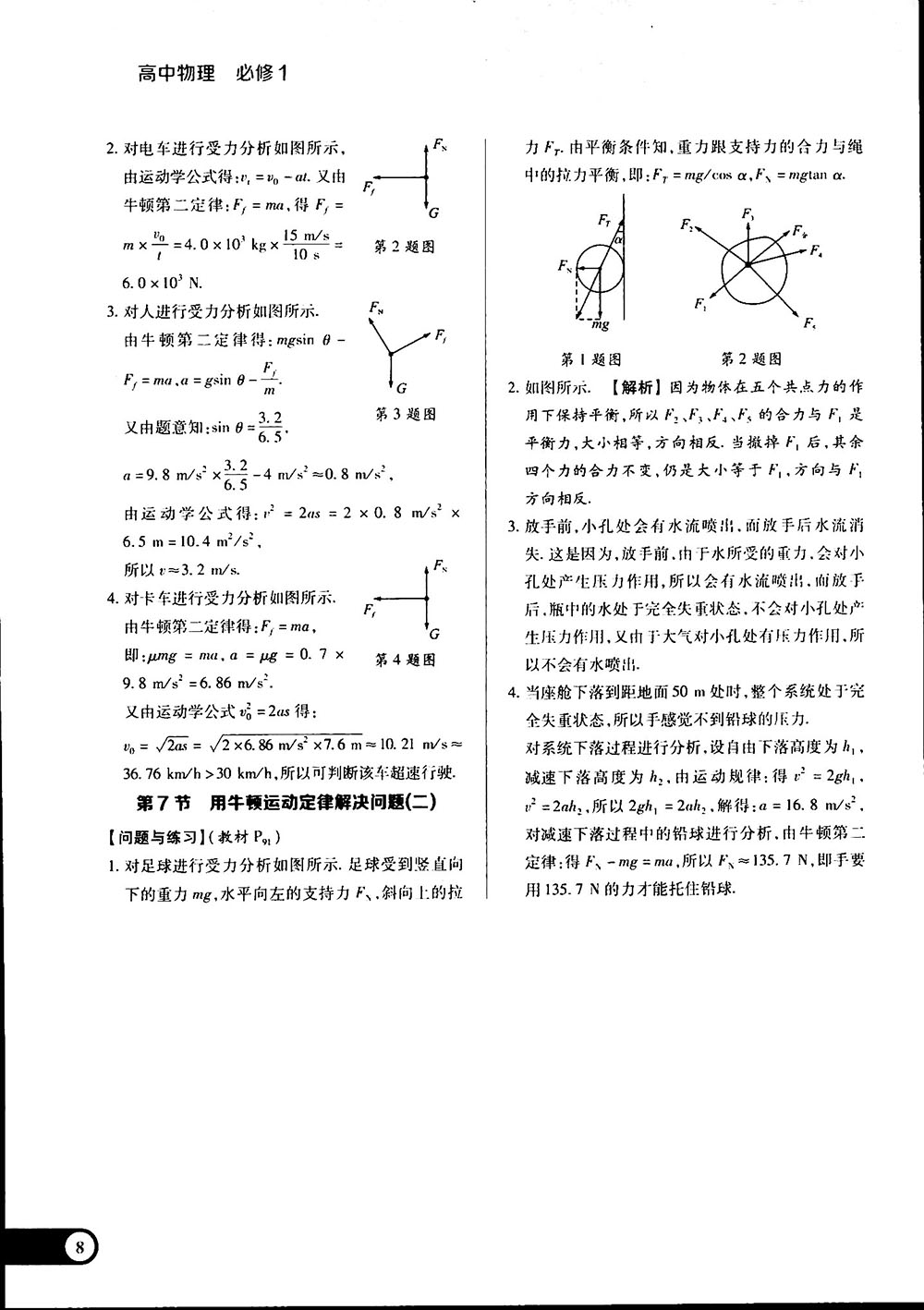 王后雄學(xué)案2019教材完全解讀高中物理魯科版必修1參考答案