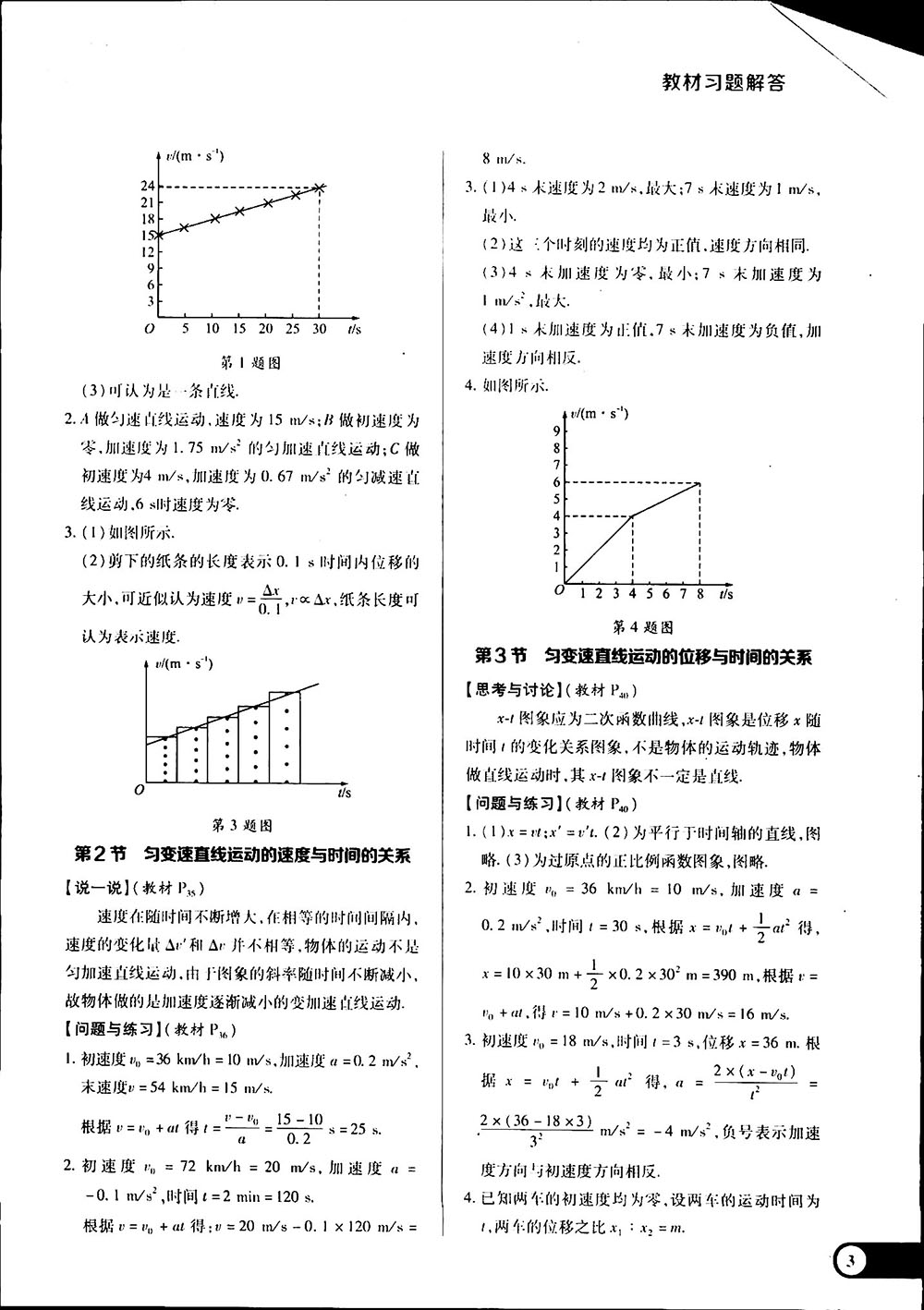 王后雄學(xué)案2019教材完全解讀高中物理魯科版必修1參考答案