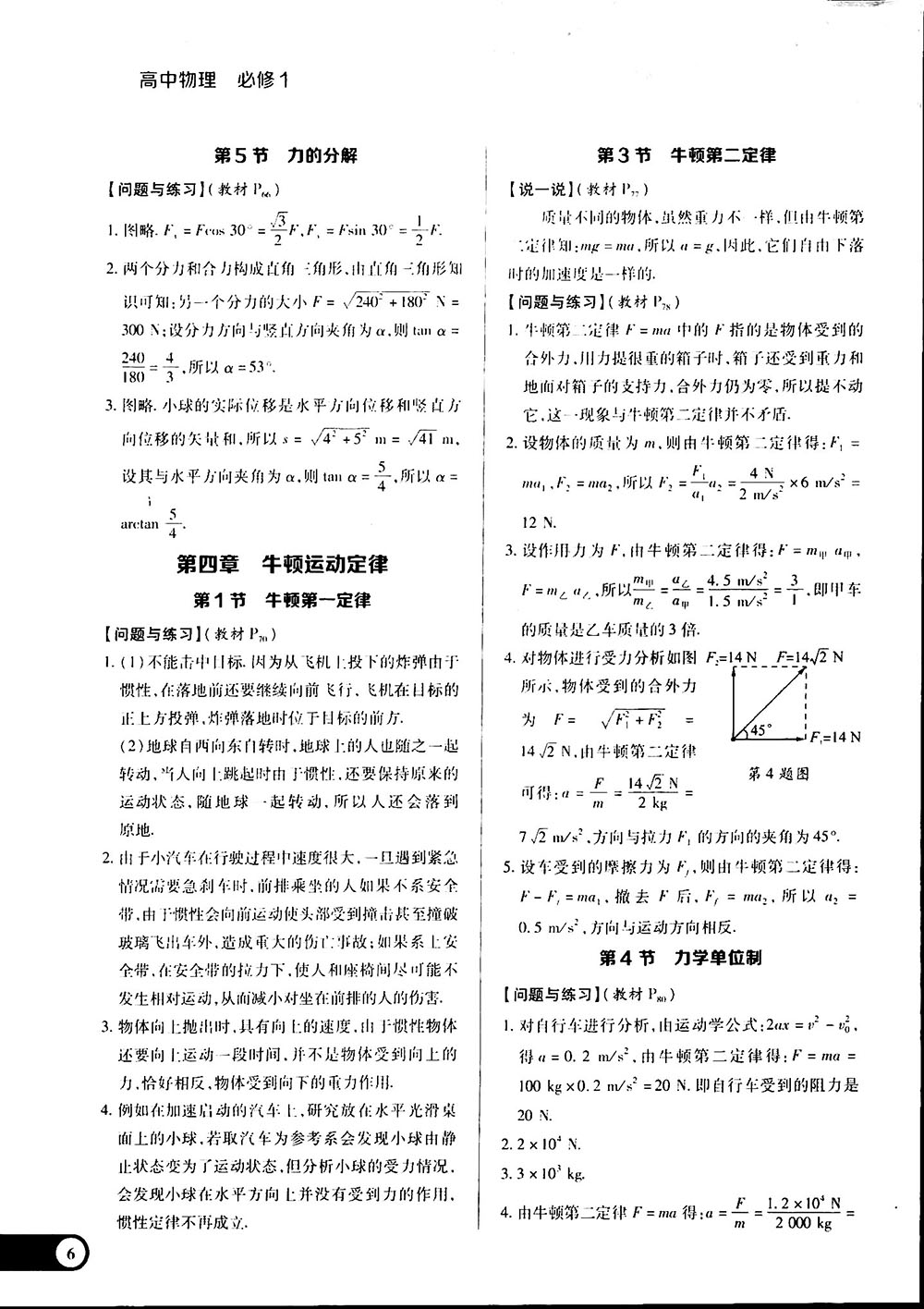 王后雄學(xué)案2019教材完全解讀高中物理魯科版必修1參考答案