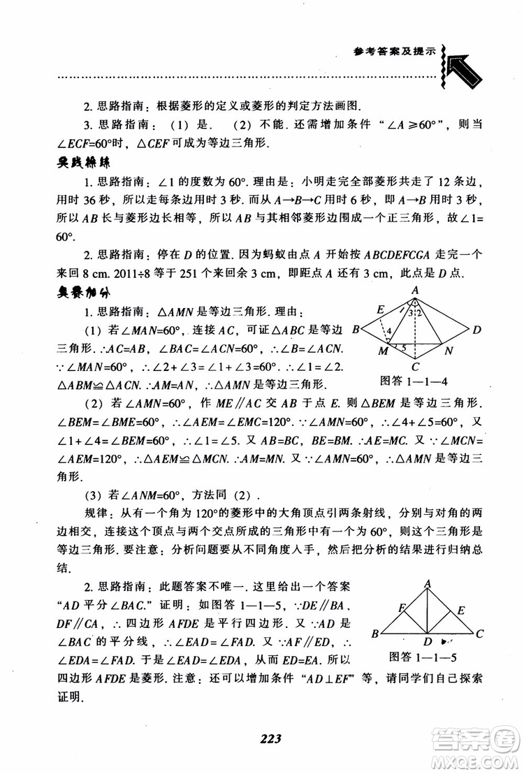 2018年秋尖子生題庫九年級數(shù)學(xué)上冊北師版BS參考答案