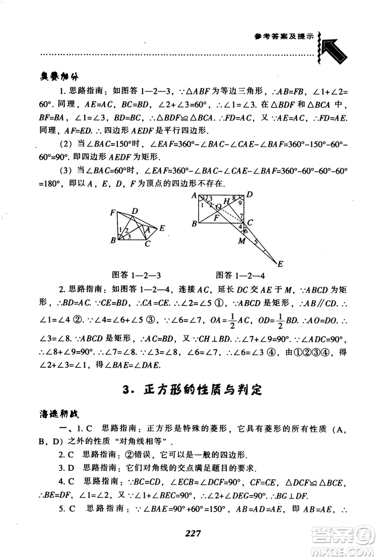 2018年秋尖子生題庫九年級數(shù)學(xué)上冊北師版BS參考答案