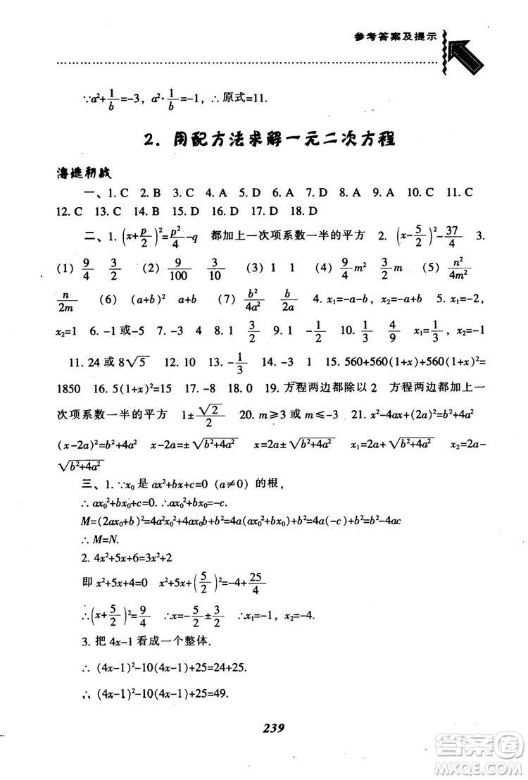 2018年秋尖子生題庫九年級數(shù)學(xué)上冊北師版BS參考答案