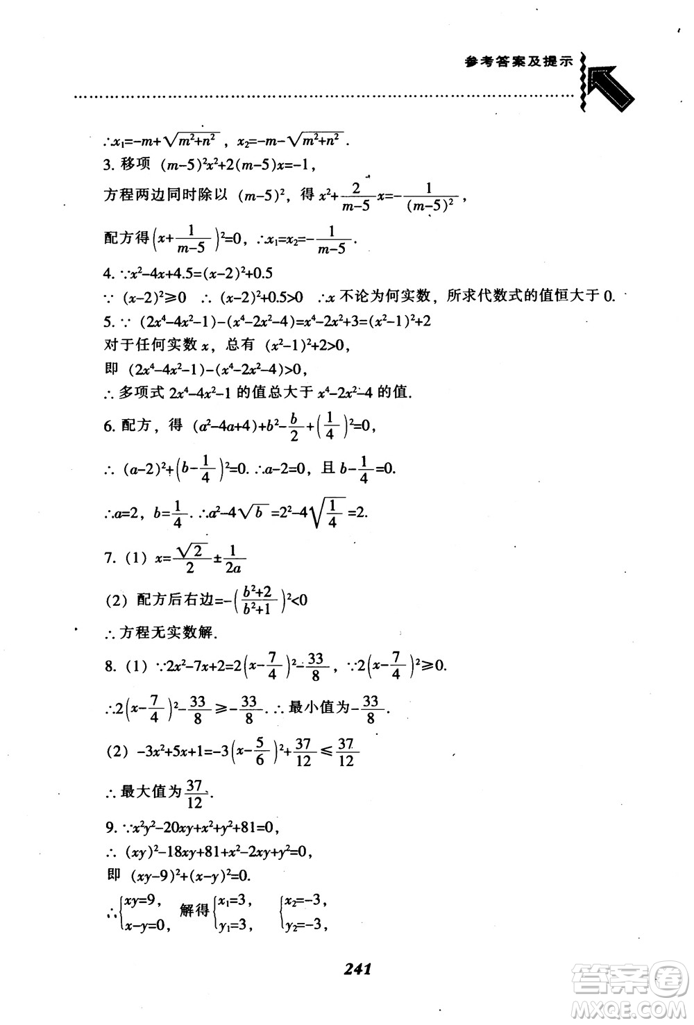 2018年秋尖子生題庫九年級數(shù)學(xué)上冊北師版BS參考答案