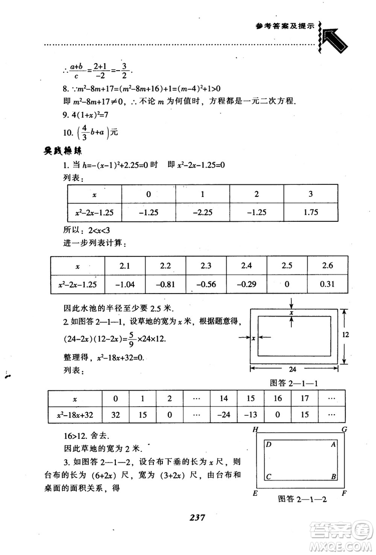 2018年秋尖子生題庫九年級數(shù)學(xué)上冊北師版BS參考答案