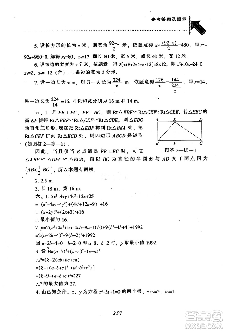 2018年秋尖子生題庫九年級數(shù)學(xué)上冊北師版BS參考答案