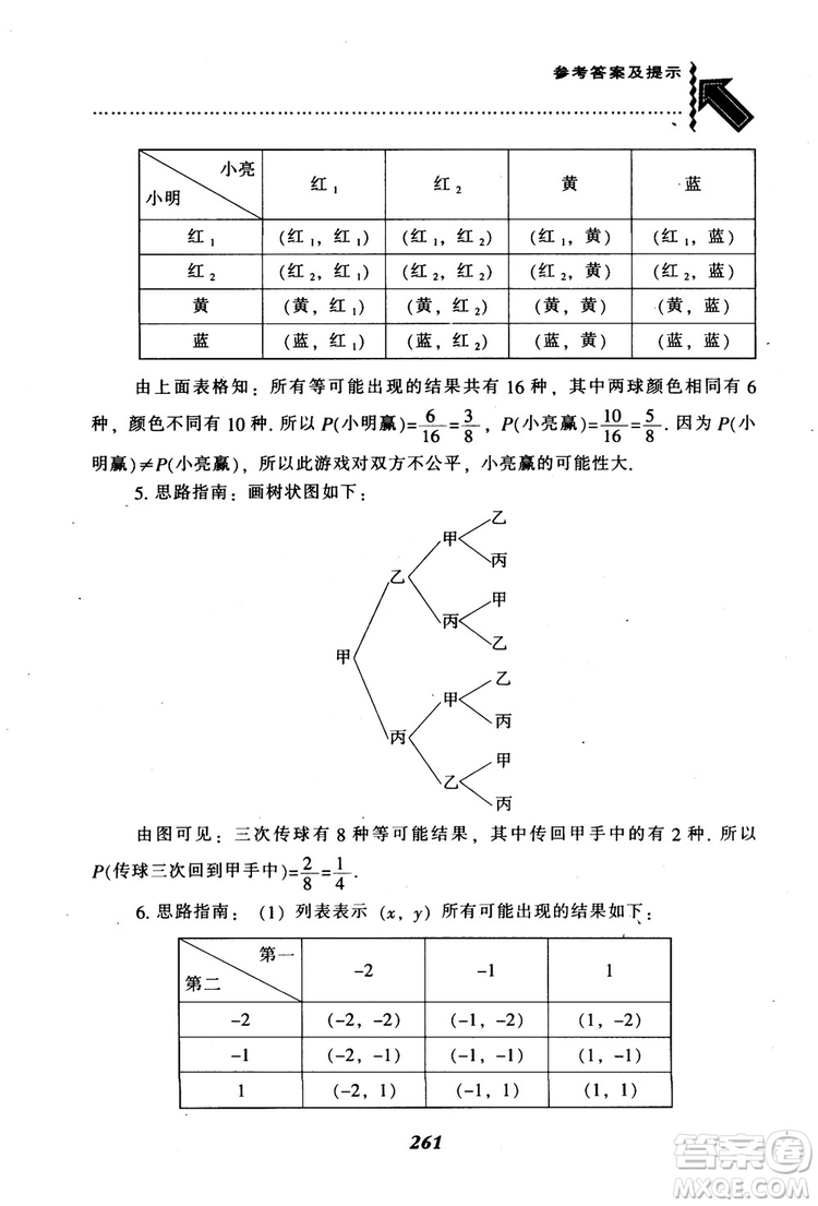 2018年秋尖子生題庫九年級數(shù)學(xué)上冊北師版BS參考答案