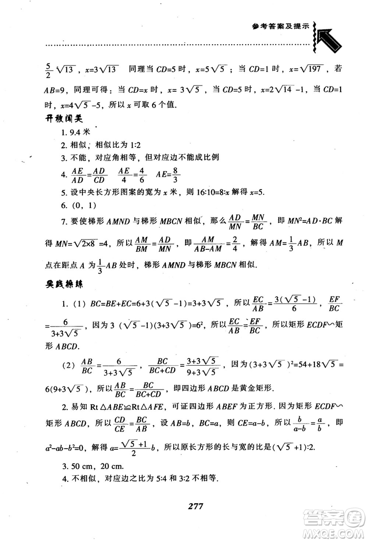 2018年秋尖子生題庫九年級數(shù)學(xué)上冊北師版BS參考答案