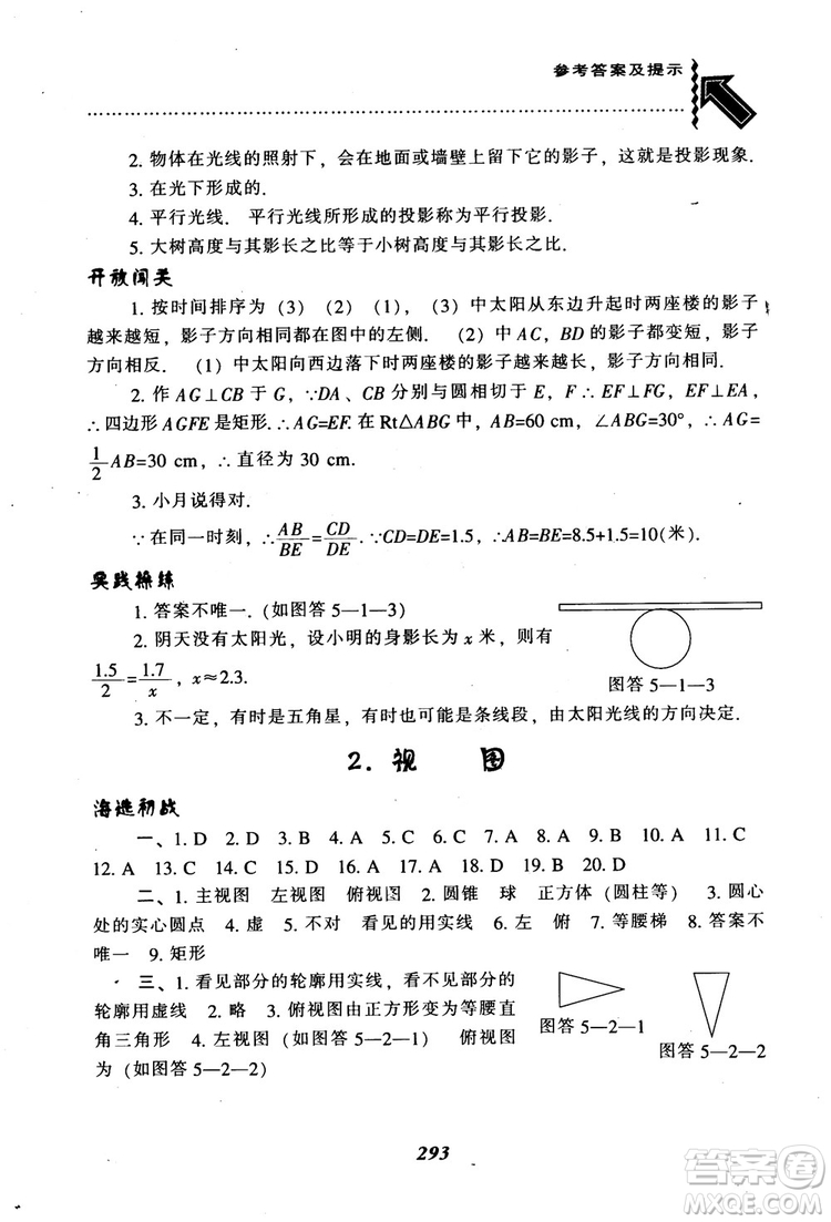 2018年秋尖子生題庫九年級數(shù)學(xué)上冊北師版BS參考答案