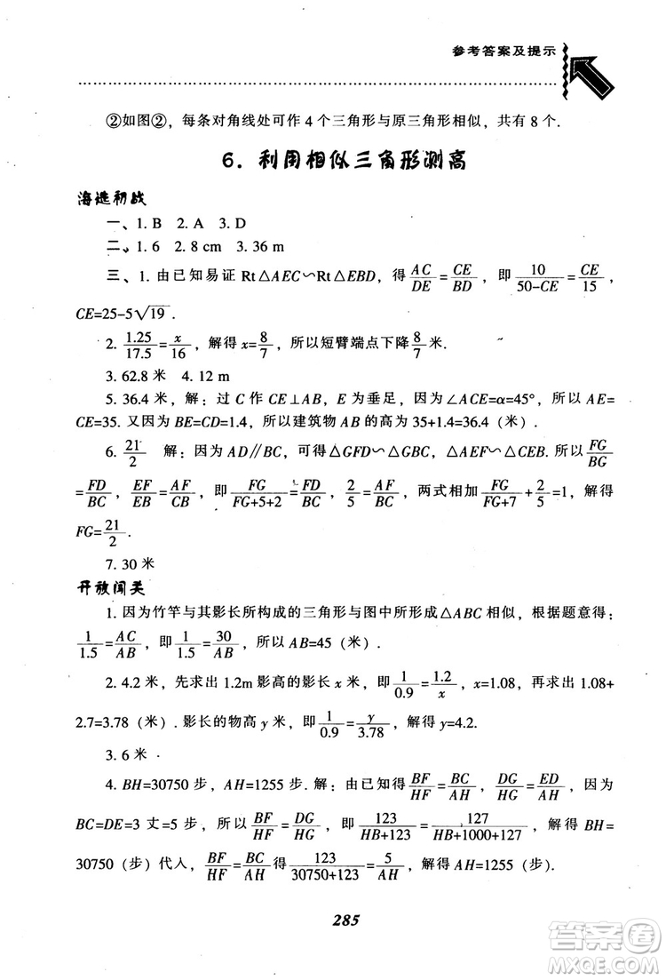 2018年秋尖子生題庫九年級數(shù)學(xué)上冊北師版BS參考答案