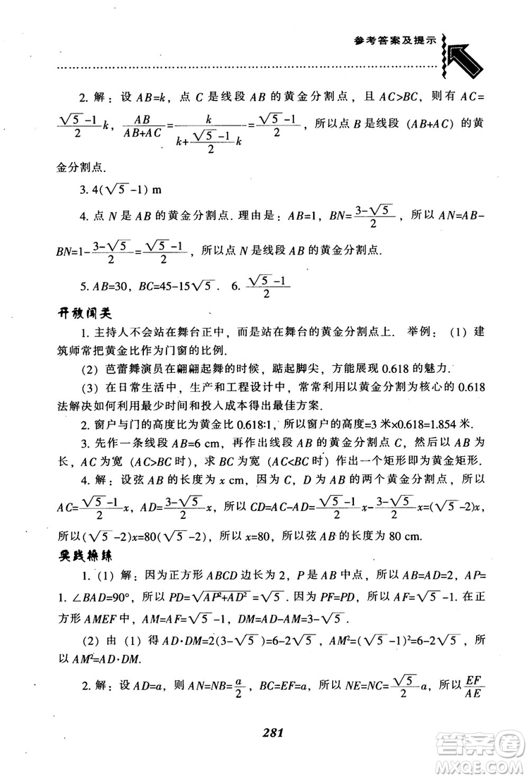 2018年秋尖子生題庫九年級數(shù)學(xué)上冊北師版BS參考答案