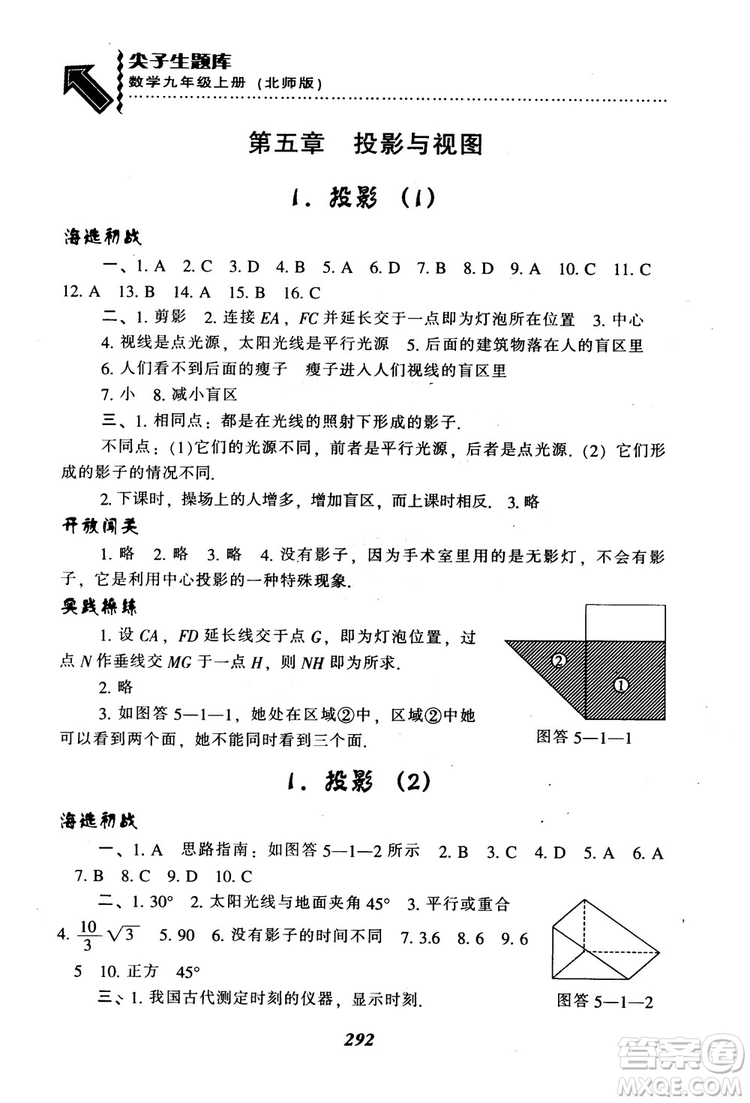 2018年秋尖子生題庫九年級數(shù)學(xué)上冊北師版BS參考答案