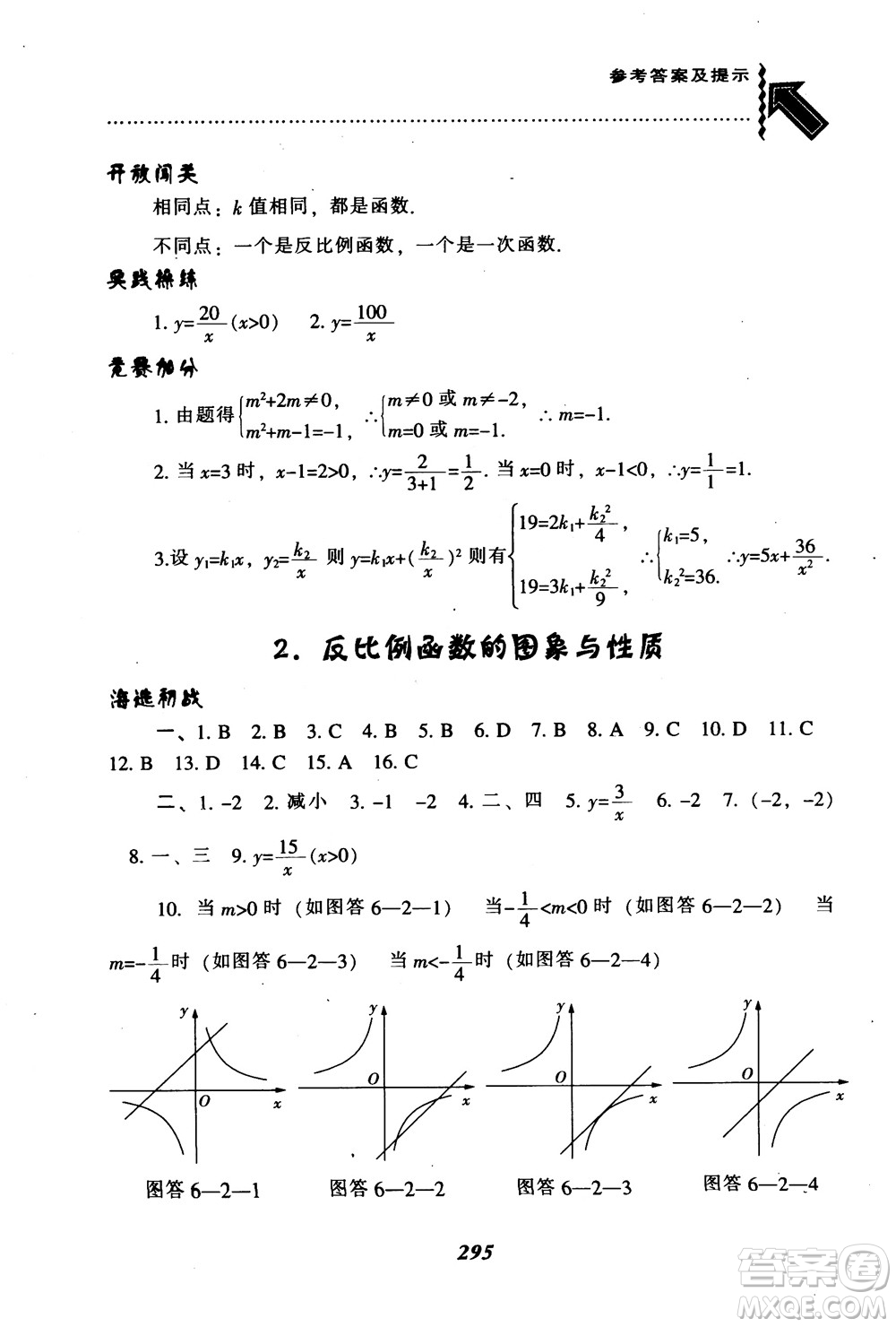 2018年秋尖子生題庫九年級數(shù)學(xué)上冊北師版BS參考答案