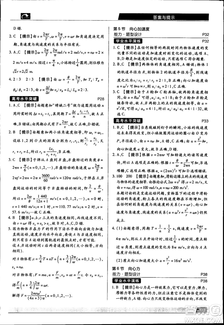 新版2019教材完全解讀高中物理人教版必修2參考答案