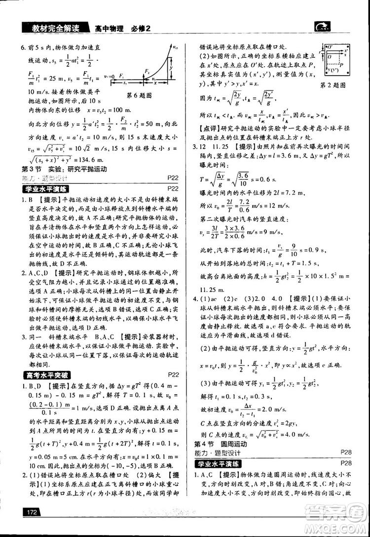 新版2019教材完全解讀高中物理人教版必修2參考答案