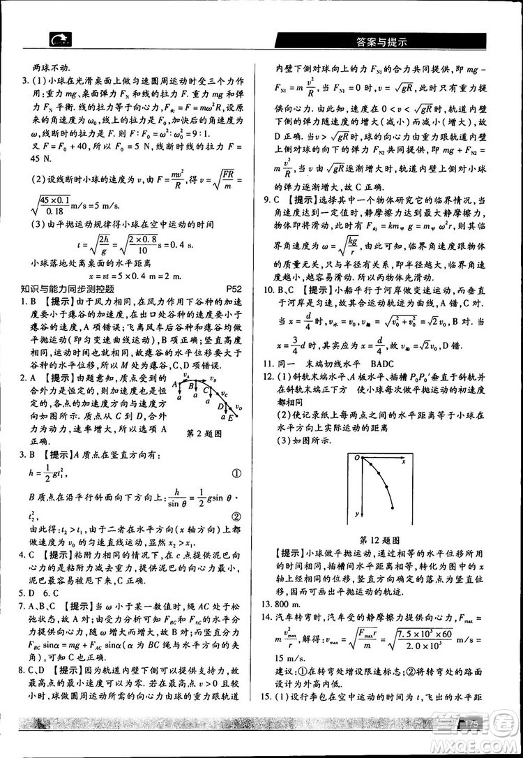 新版2019教材完全解讀高中物理人教版必修2參考答案