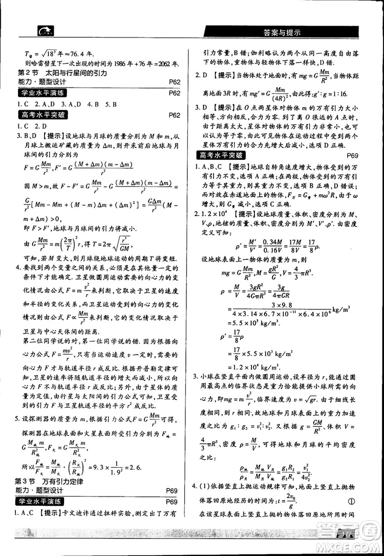 新版2019教材完全解讀高中物理人教版必修2參考答案