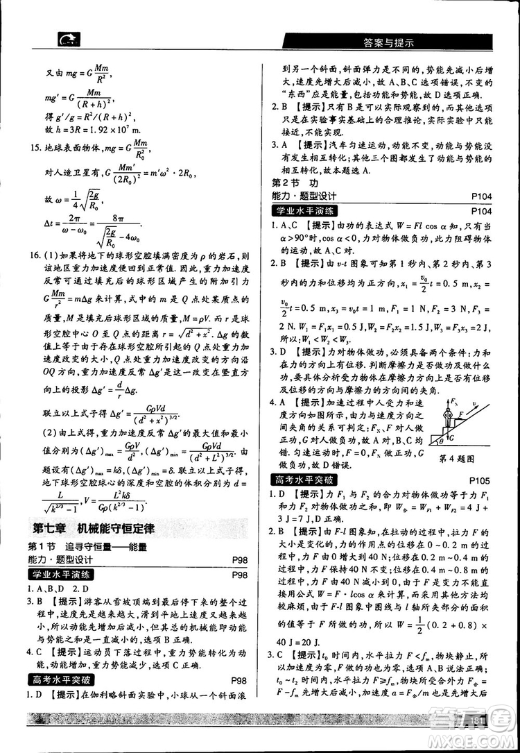 新版2019教材完全解讀高中物理人教版必修2參考答案