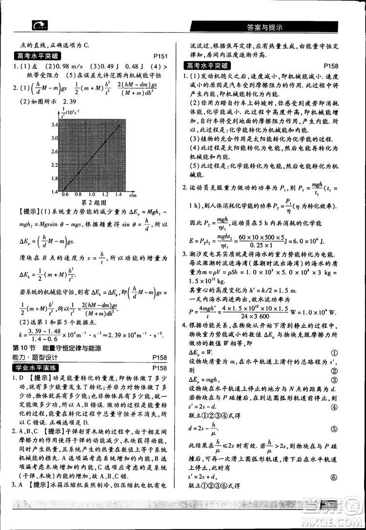 新版2019教材完全解讀高中物理人教版必修2參考答案