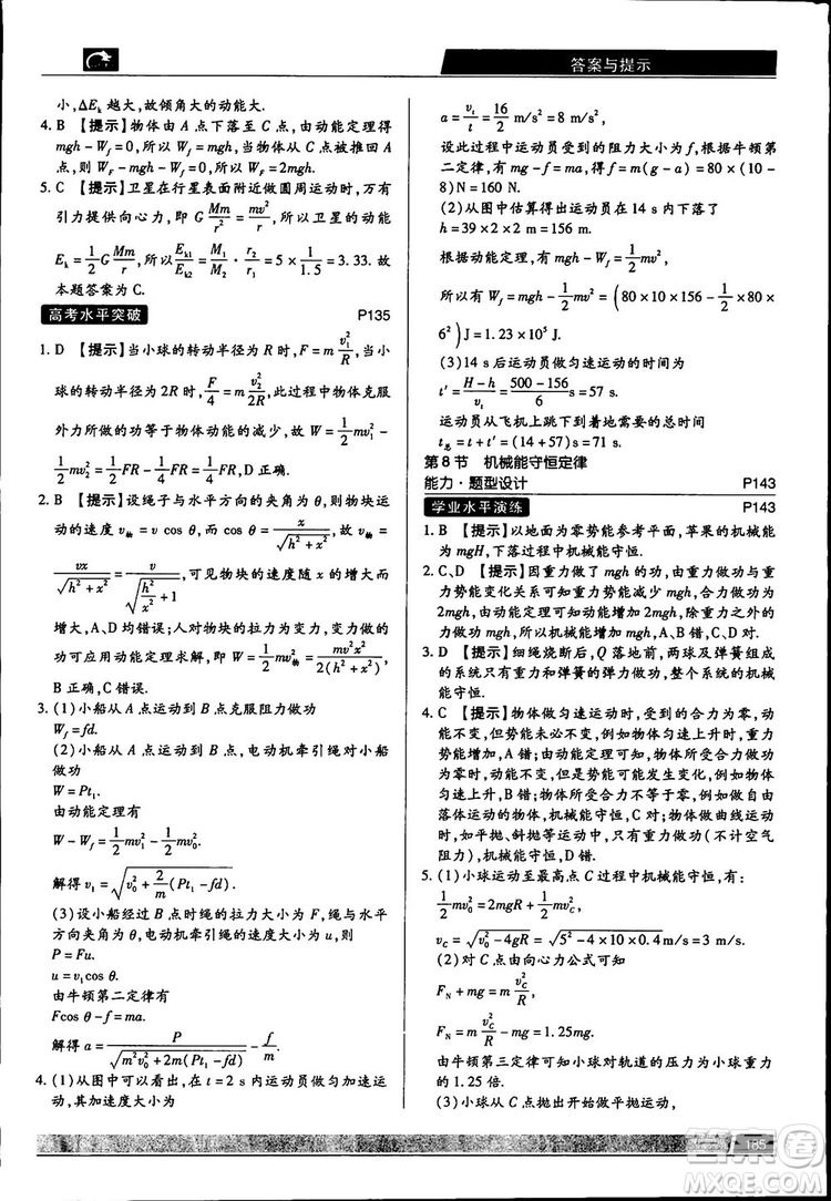 新版2019教材完全解讀高中物理人教版必修2參考答案