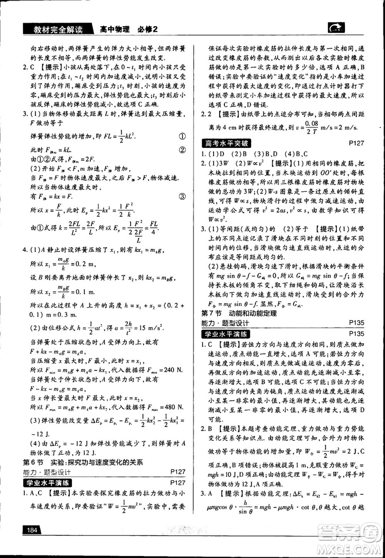 新版2019教材完全解讀高中物理人教版必修2參考答案