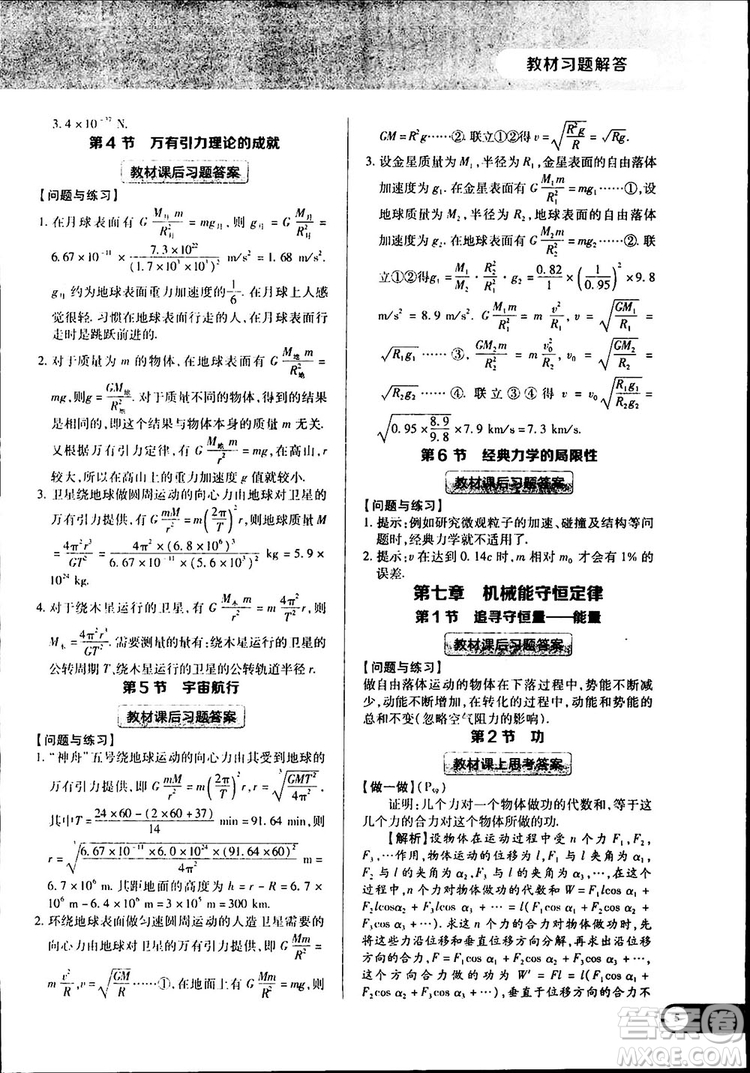 新版2019教材完全解讀高中物理人教版必修2參考答案