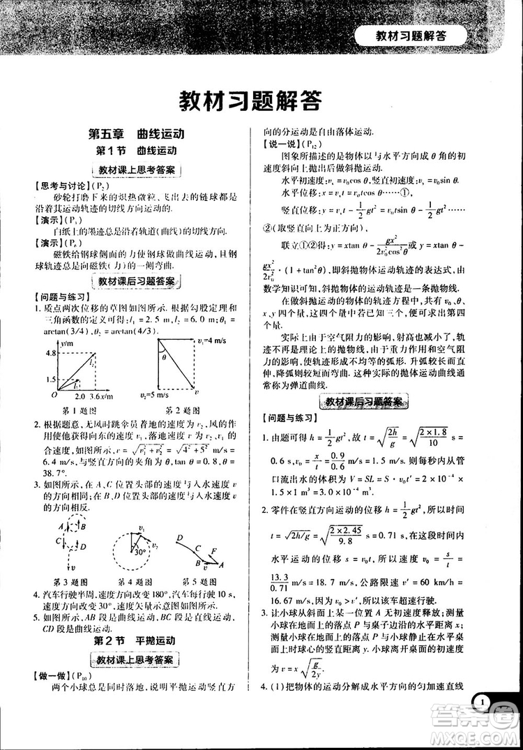 新版2019教材完全解讀高中物理人教版必修2參考答案