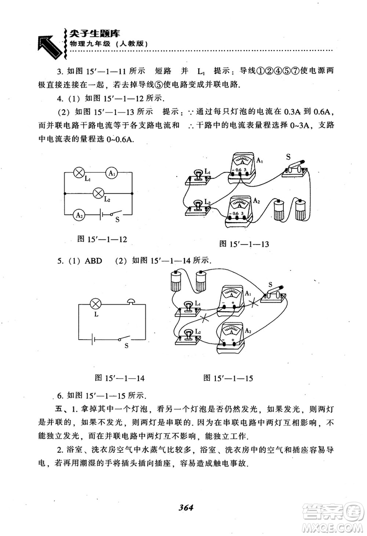 2018秋尖子生題庫九年級物理人教版R版參考答案