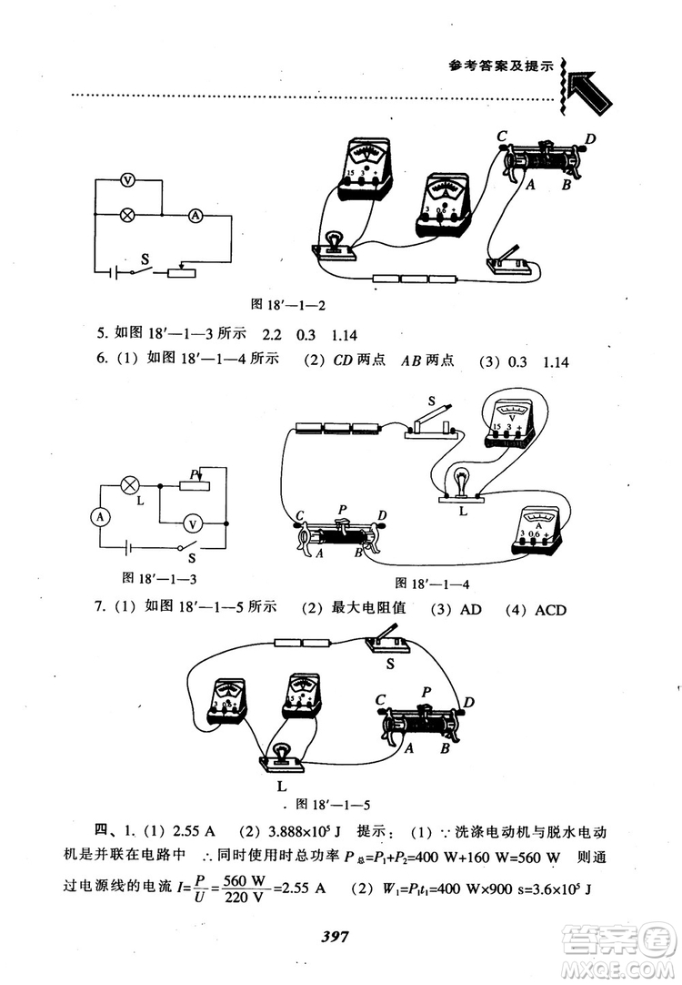 2018秋尖子生題庫九年級物理人教版R版參考答案