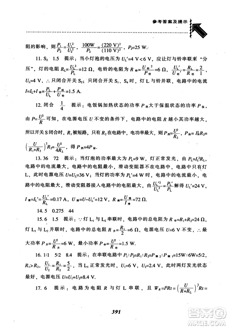 2018秋尖子生題庫九年級物理人教版R版參考答案